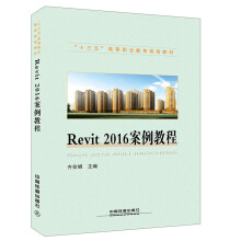 《Revit案例教程》[72M]百度网盘|pdf下载|亲测有效