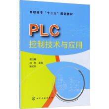 《PLC控制技术与应用》[48M]百度网盘|pdf下载|亲测有效