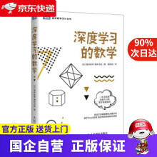《深度学习的数学涌井良幸,涌井贞美,杨瑞龙》[95M]百度网盘|pdf下载|亲测有效