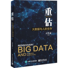 《重估：大数据与人的生存》[85M]百度网盘|pdf下载|亲测有效