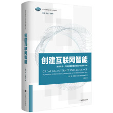 《信息文明与当代哲学发展译丛·创建互联网智能：荒野计算、分布式数字意识和新兴的全球大脑》[77M]百度网盘|pdf下载|亲测有效