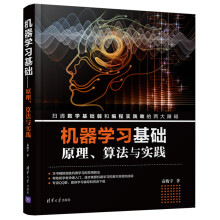 《机器学习基础——原理、算法与实践》[70M]百度网盘|pdf下载|亲测有效