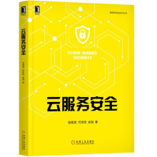 《云服务安全》[44M]百度网盘|pdf下载|亲测有效