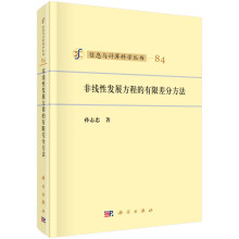 《非线性发展方程的有限差分方法POD定制书EGS》[72M]百度网盘|pdf下载|亲测有效