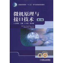 《微机原理与接口技术第2版吉海彦机械工业》[76M]百度网盘|pdf下载|亲测有效