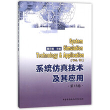 《系统仿真技术及其应用》[79M]百度网盘|pdf下载|亲测有效