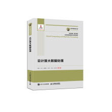 《国之重器出版工程云计算大数据处理》[69M]百度网盘|pdf下载|亲测有效