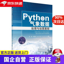 《Python气象数据处理与绘图基础》[45M]百度网盘|pdf下载|亲测有效