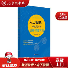 《人工智能寒武纪平台边缘智能实践北方城》[76M]百度网盘|pdf下载|亲测有效
