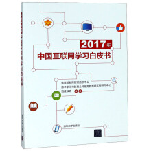 《年中国互联网学习白皮书》[44M]百度网盘|pdf下载|亲测有效