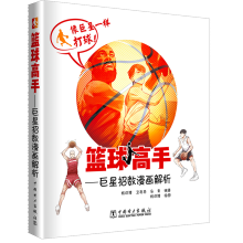 《篮球招数漫画解析篮球基础入门技篮球教学书看图学篮球技术战术书》[80M]百度网盘|pdf下载|亲测有效