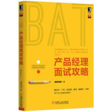 《产品经理面试攻略蓝鲸部落机械工业》[44M]百度网盘|pdf下载|亲测有效