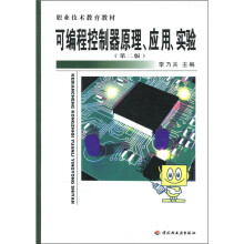 《可编程控制器原理、应用、实验》[42M]百度网盘|pdf下载|亲测有效