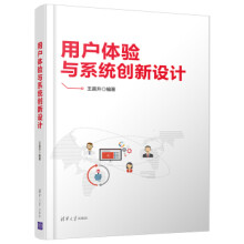 《:用户体验与系统创新设计王晨升》[71M]百度网盘|pdf下载|亲测有效