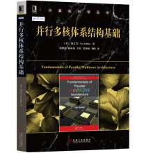 《新书云仓并行多核体系结构基础面向智能和大数据时代的异构并行为基础的趋势，覆盖多核体系结构的》[54M]百度网盘|pdf下载|亲测有效