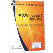 《中文Windows7操作系统》[50M]百度网盘|pdf下载|亲测有效