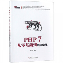 《PHP7从零基础到项目实战》[53M]百度网盘|pdf下载|亲测有效