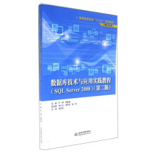 《数据库技术与应用实践教程》[94M]百度网盘|pdf下载|亲测有效