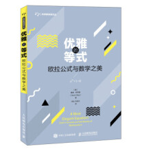 《优雅的等式欧拉公式与数学之美戴维斯蒂普》[57M]百度网盘|pdf下载|亲测有效