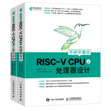 《处理器设计-手把手教你RISC-VCPUCPU自主设计嵌入式开发蜂鸟E系列芯片》[75M]百度网盘|pdf下载|亲测有效