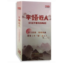 《平语近人习近平喜欢的典故DVD-3-》[82M]百度网盘|pdf下载|亲测有效