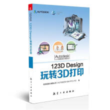 《DDesign玩转3D打印欧特克亚太有限公司》[59M]百度网盘|pdf下载|亲测有效