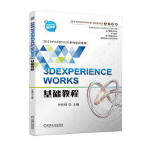 《3DEXPERIENCEWORKS基础教程》[47M]百度网盘|pdf下载|亲测有效