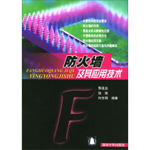 《防火墙及其应用技术》[92M]百度网盘|pdf下载|亲测有效