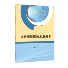 《大数据挖掘技术及分析》[78M]百度网盘|pdf下载|亲测有效