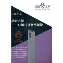 《融合之境张国光》[47M]百度网盘|pdf下载|亲测有效