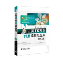 《三菱FX系列PLC编程及应用-初航计算机与互联网》[53M]百度网盘|pdf下载|亲测有效