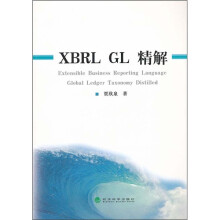 《XBRLGL精解》[98M]百度网盘|pdf下载|亲测有效