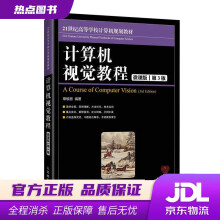 《计算机视觉教程》[97M]百度网盘|pdf下载|亲测有效