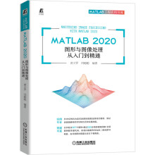 《MATLAB图形与图像处理从入门到精通》[80M]百度网盘|pdf下载|亲测有效