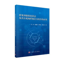 《群集智能优化算法及其在机场停机位分配中的应用》[59M]百度网盘|pdf下载|亲测有效