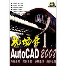 《现场学AutoCAD郭玲文,董志民,卢家成编》[48M]百度网盘|pdf下载|亲测有效