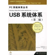 《USB系统体系》[73M]百度网盘|pdf下载|亲测有效