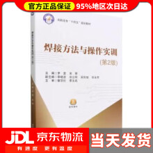 《焊接方法与操作实训罗意,宋琴北京航空航天》[79M]百度网盘|pdf下载|亲测有效