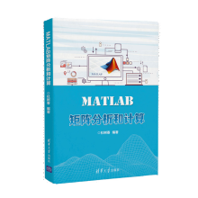 《MATLAB矩阵分析和计算杜树春MATLAB编程教程书籍》[43M]百度网盘|pdf下载|亲测有效