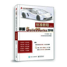 《详解SolidWorks标准教程书籍分类计算机与互联网辅助设计与工程计算》[99M]百度网盘|pdf下载|亲测有效