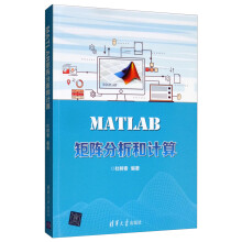 《MATLAB矩阵分析和计算》[80M]百度网盘|pdf下载|亲测有效