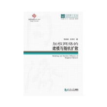 《同济博士论丛——加权网络的建模与随机扩散》[88M]百度网盘|pdf下载|亲测有效