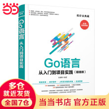 《Go语言从入门到项目实践》[89M]百度网盘|pdf下载|亲测有效