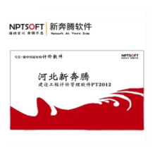 《新奔腾京津冀管廊工程计价软件京津冀0GK》[89M]百度网盘|pdf下载|亲测有效