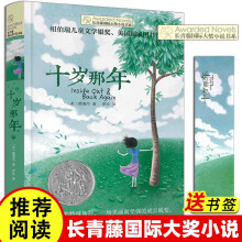 《长青藤国际大奖小说第六辑十二岁的旅程7---岁小学生课外阅读书籍儿童文学读物二三四五年级课外十岁那年》[55M]百度网盘|pdf下载|亲测有效