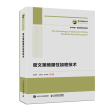 《国之重器出版工程密文策略属性加密技术》[73M]百度网盘|pdf下载|亲测有效