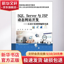《SQLServer与JSP动态网站开发》[67M]百度网盘|pdf下载|亲测有效
