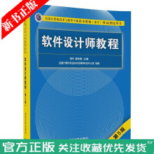 《软件设计师软考中软件设计师软件设计师历年真题软件设计师第五版软件设计师教程第5版软件设》[48M]百度网盘|pdf下载|亲测有效