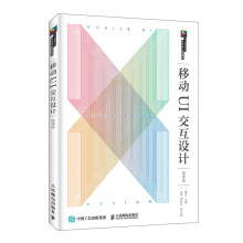 《移动UI交互设计》[64M]百度网盘|pdf下载|亲测有效