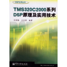 《TMSC系列DSP原理及实用技术》[99M]百度网盘|pdf下载|亲测有效